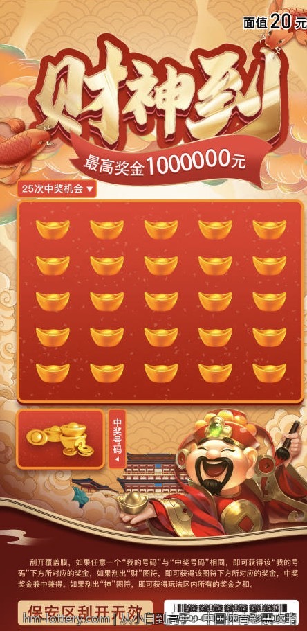 从小白到高手：中国体育彩票攻略