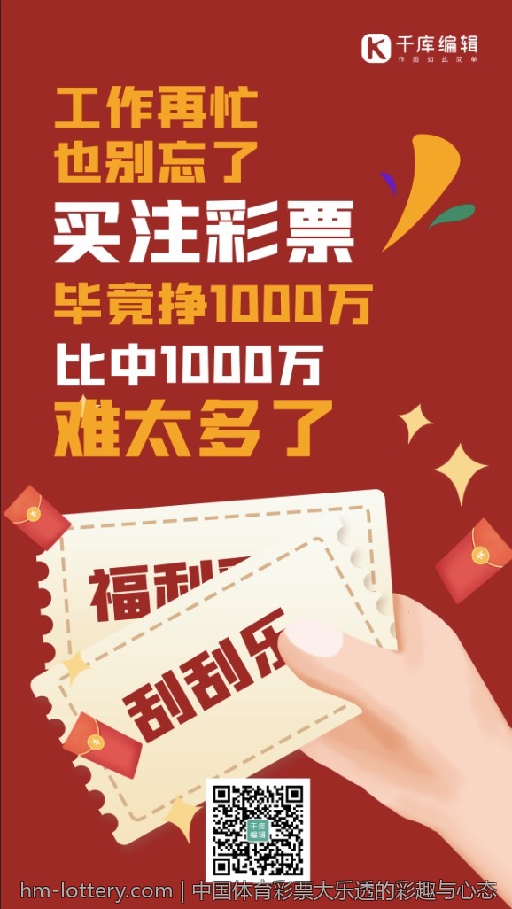 中国体育彩票大乐透的彩趣与心态