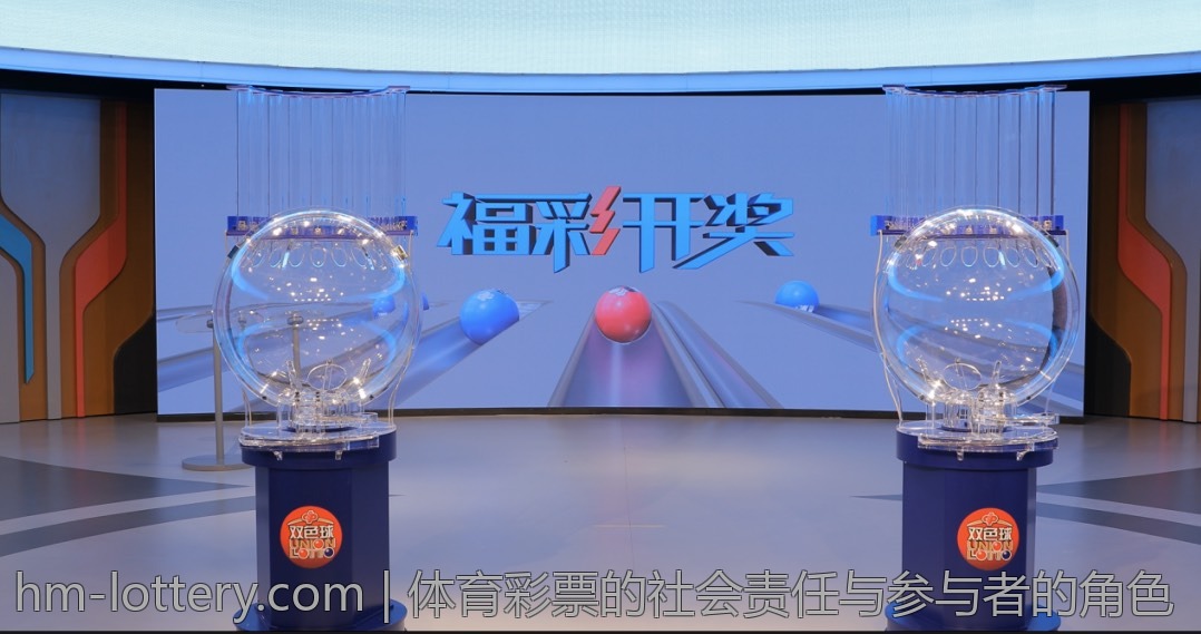 体育彩票的社会责任与参与者的角色