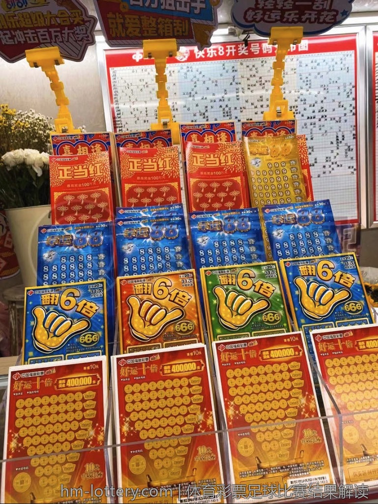 体育彩票足球比赛结果解读