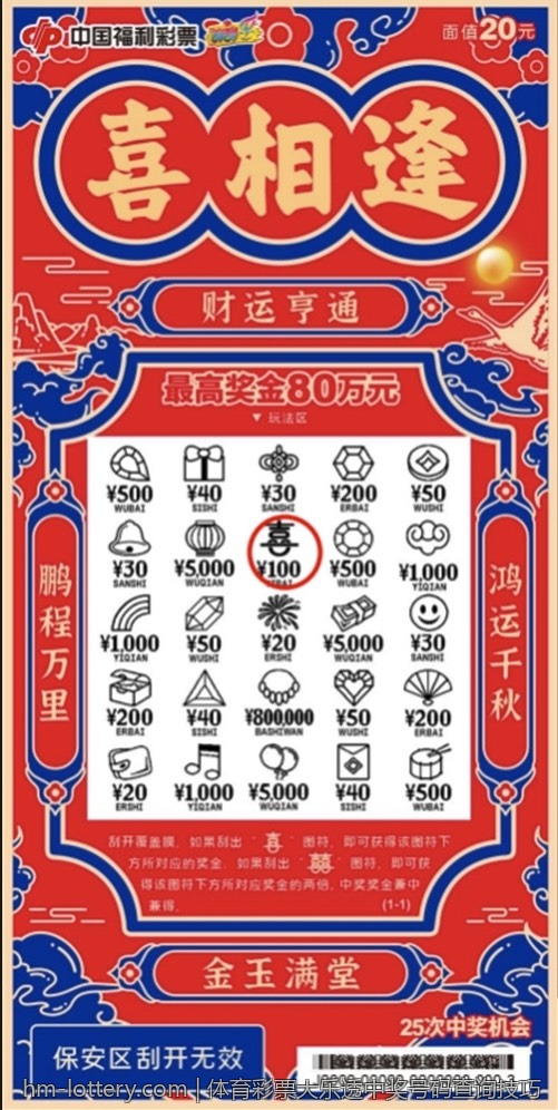 体育彩票大乐透中奖号码查询技巧