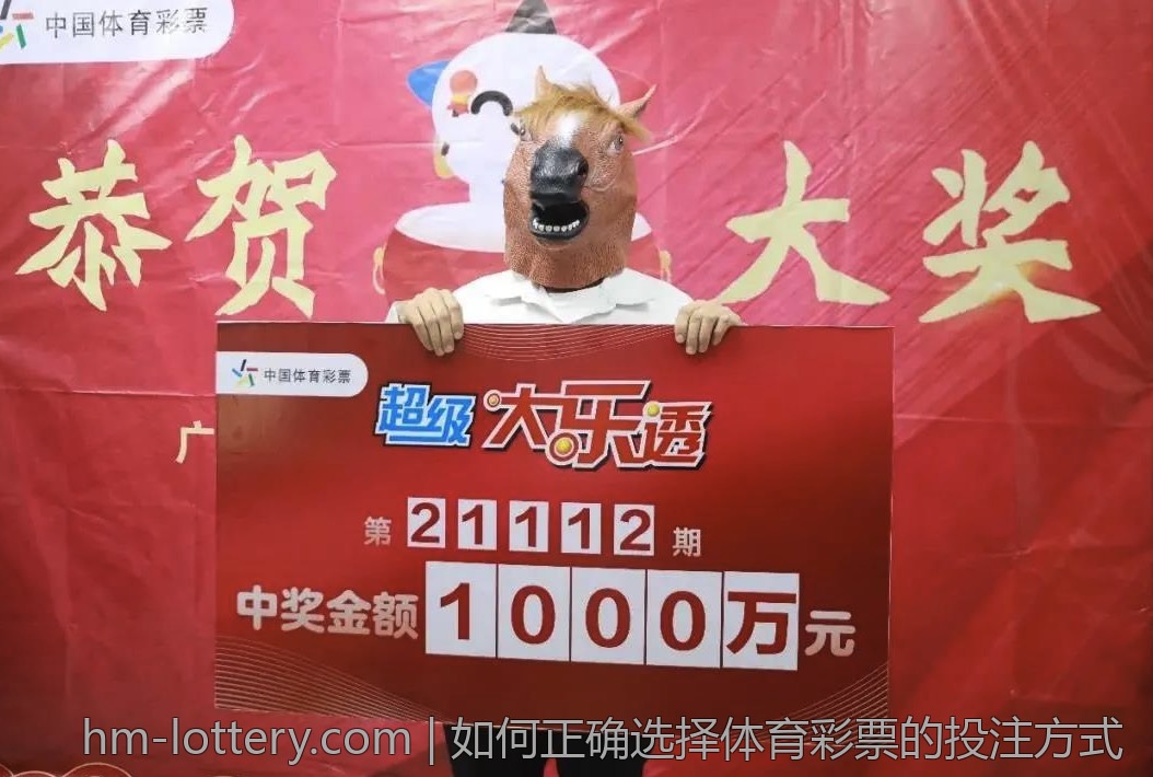 如何正确选择体育彩票的投注方式