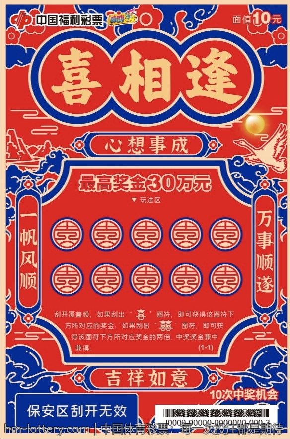 中国体育彩票：每一次投注都是期待